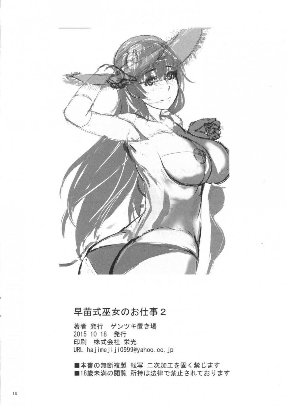 Hentai Manga Comic-Sanae-shiki Miko no Oshigoto 2-Read-16